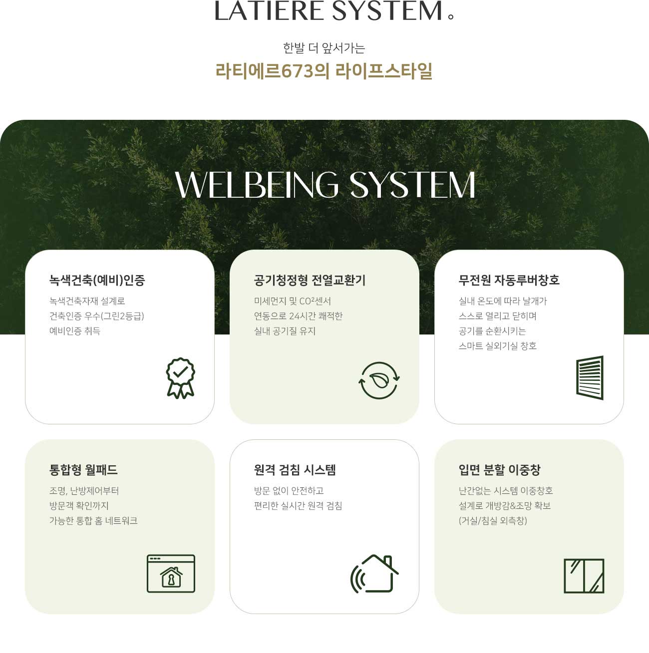 문수로라티에르673 시스템1