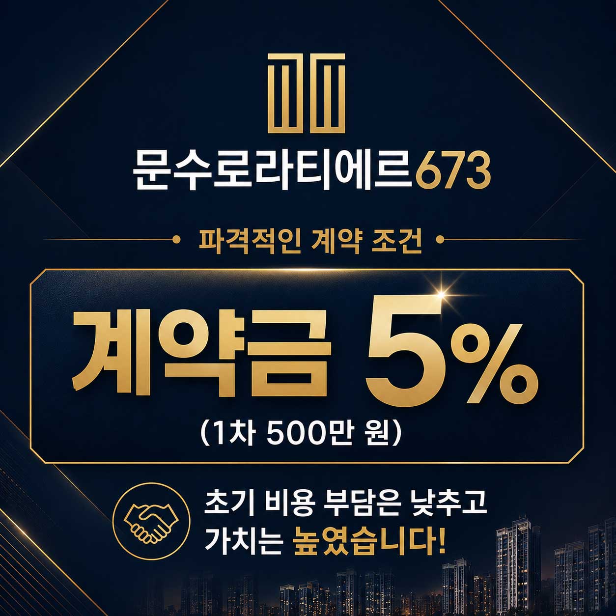 계약금배너