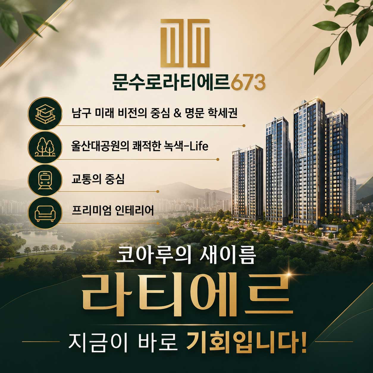 라티에르배너