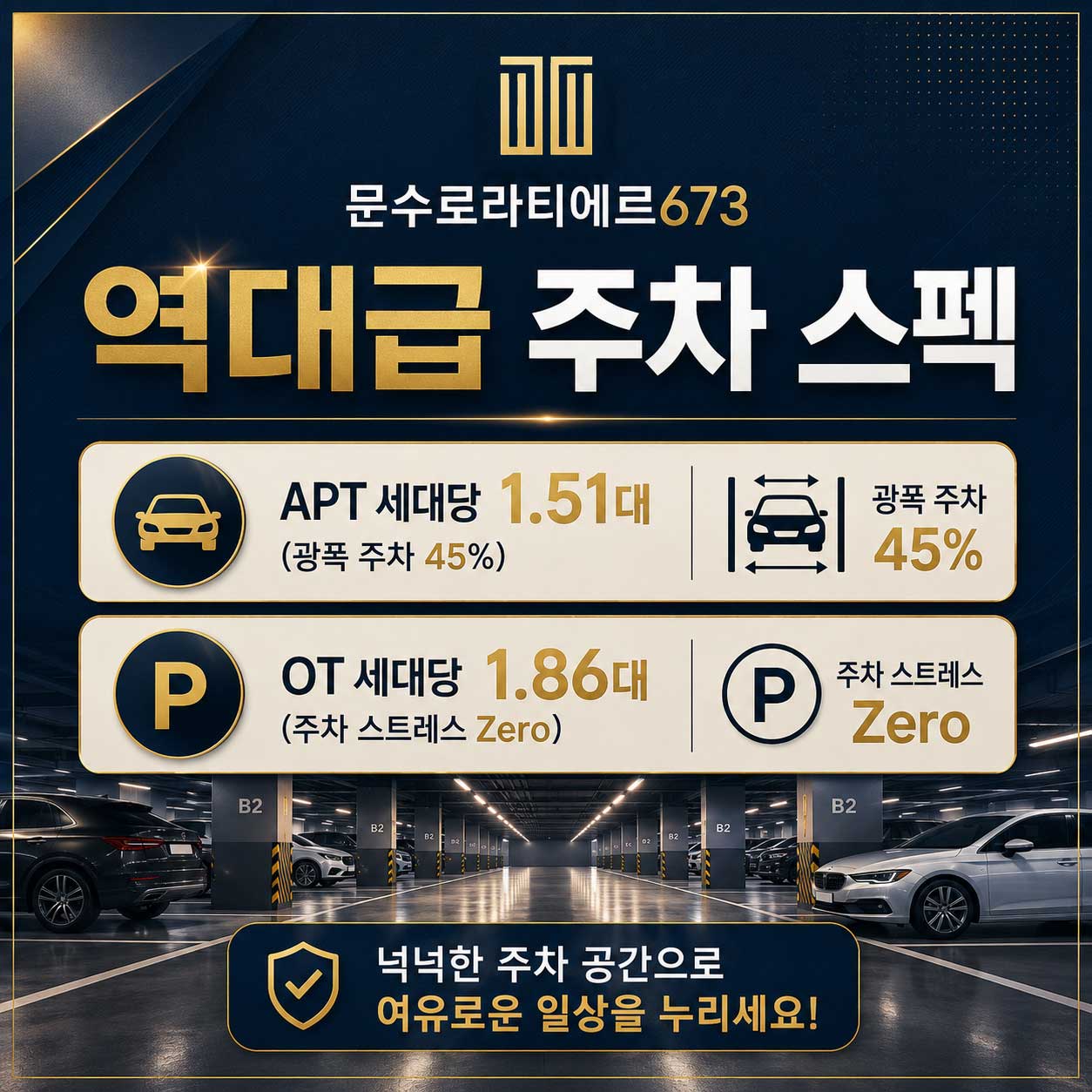 주차장배너