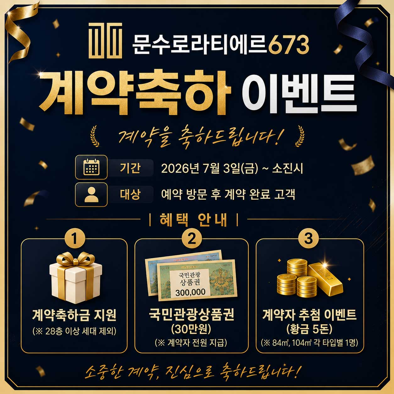 계약축하금